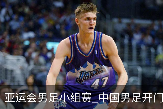 亚运会男足小组赛 中国男足开门红